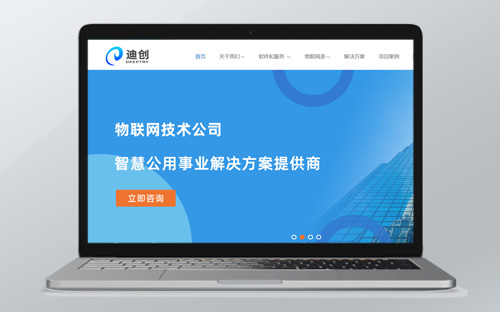 【北京迪創偉業科技有限公司】網站建...